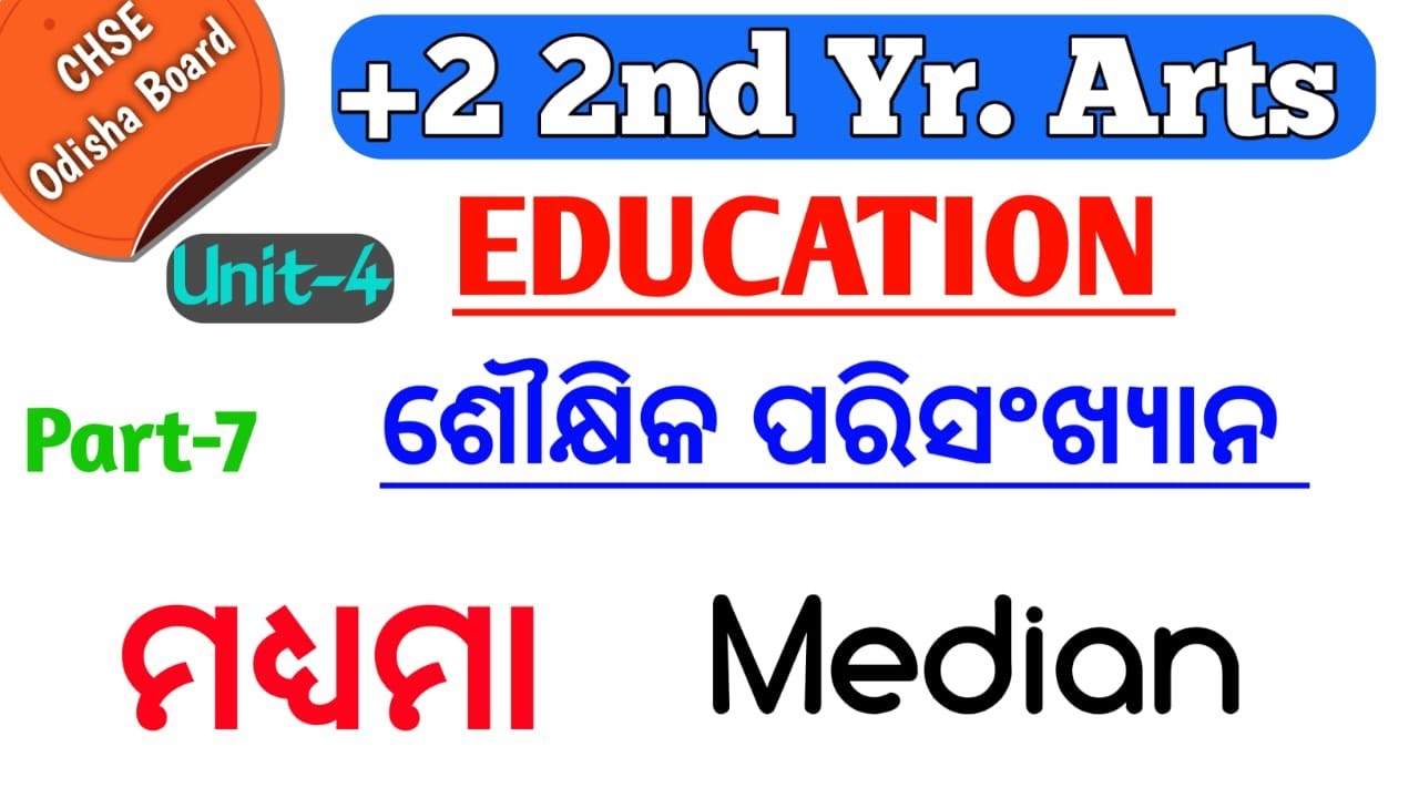 Median || ମଧ୍ୟମା || +2 2nd Year Education || Unit 4 || ARTS