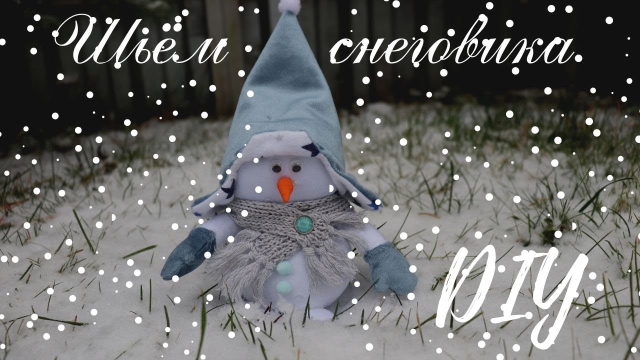 DIY Шьём снеговика . Смотри какой он милашка!