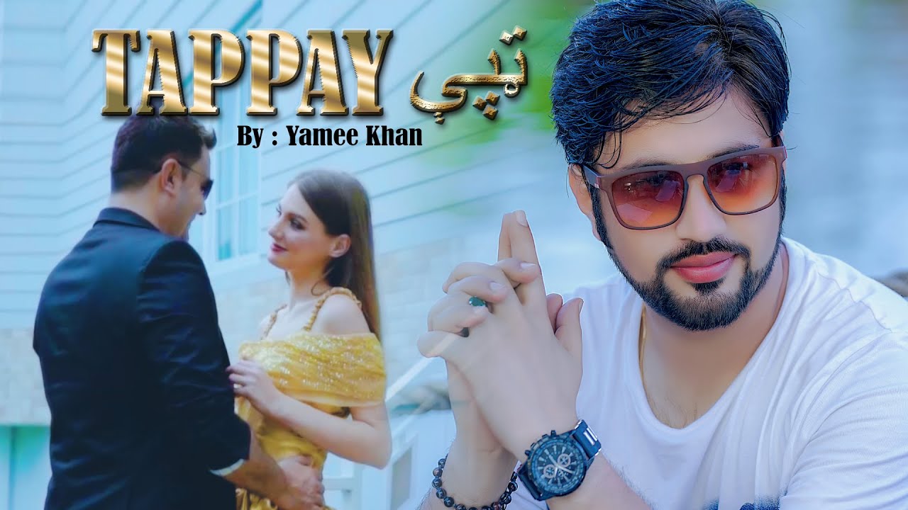Che ba Py Kor Malat Khaista Wo | Tappay | ټپې | Yamee Khan New Pashto پشتو Song  | Full Audio |
