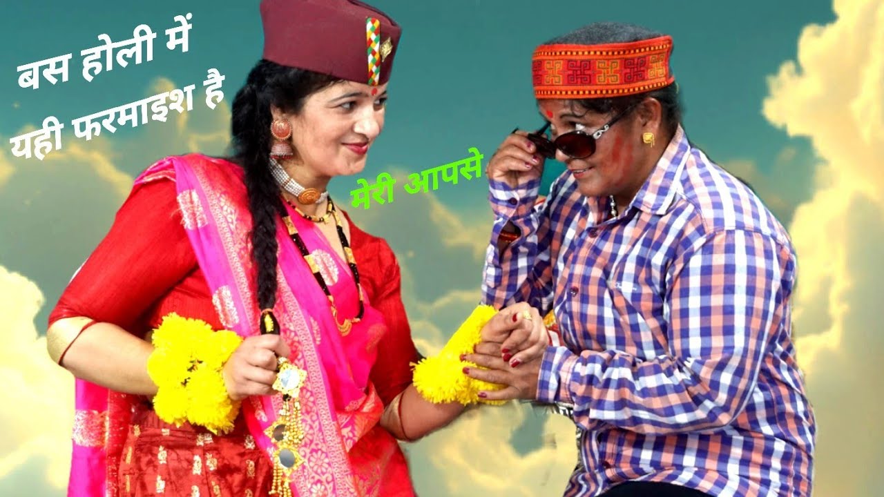 दिल को छू जाएगा ये फाग गीत✍️परदेस ना जा होली आई रही💃💐