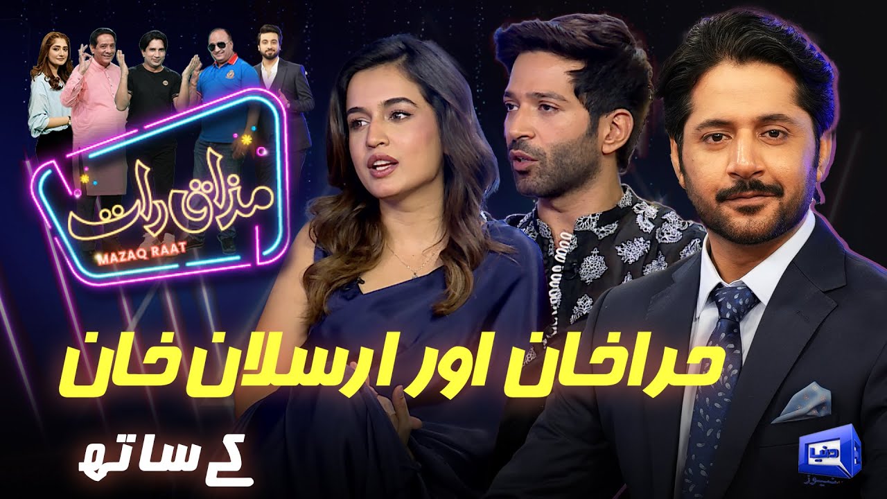 Hira Khan & Arslan Khan | Imran Ashraf | Mazaq Raat Season 2 | Ep 167 | Honey Albela | Sakhawat Naz