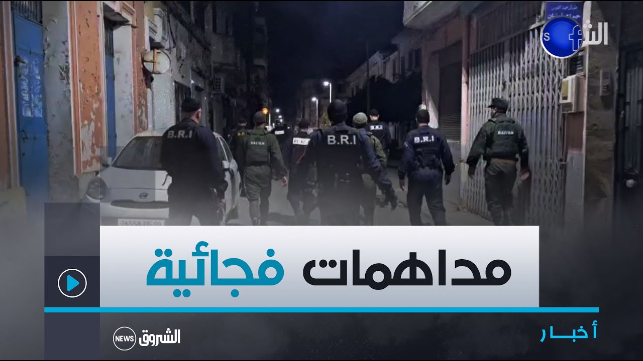 عناصر الأمن والدرك في مداهمة مشتركة بالبليدة   لتأمين المواطنين بمناسبة احتفاليات رأس السنة