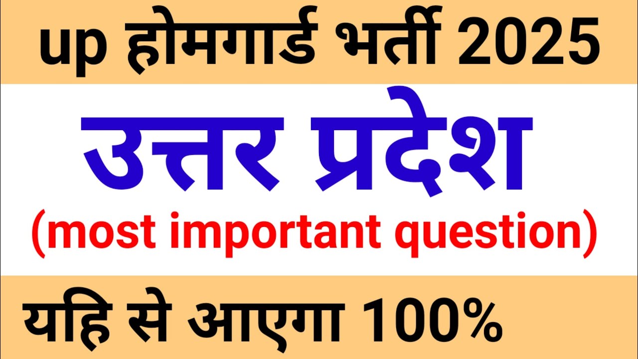 UP HOME GUARD IIUP Gk question II उत्तर प्रदेश: समान्य जानकारी 