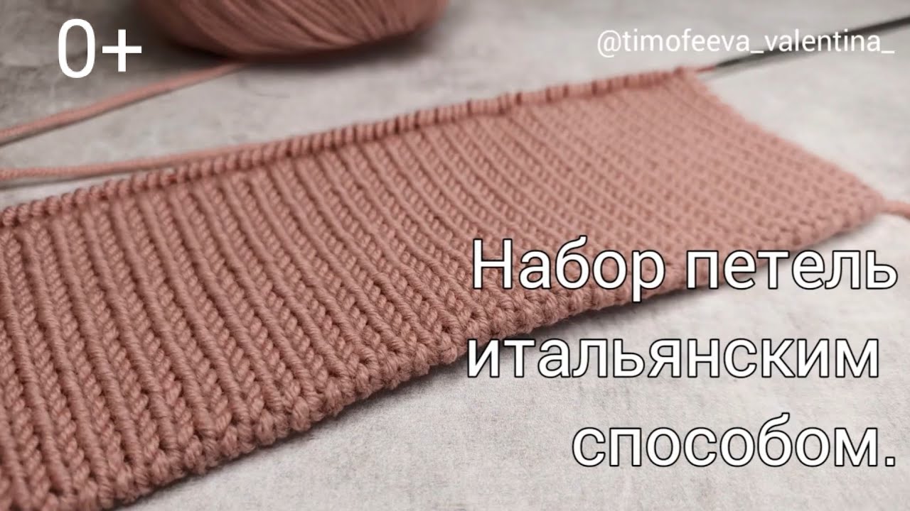 Самое понятное видео набора петель итальянским способом, покорившие многих рукодельниц.👌
