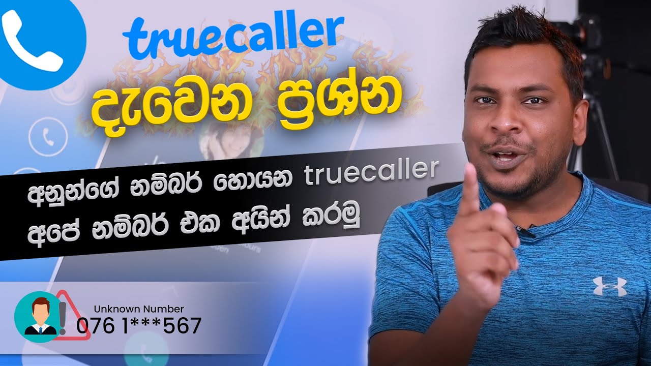 Truecaller App එකේ දැවෙන ප්&zwj;රශ්ණ