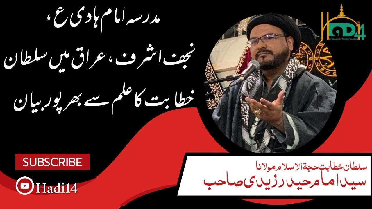 Majlise Tarheem Barae Isale sawab | Speaker: Sultane Khitabat Maulana Syed Imam Haider Zaidi Sahab |