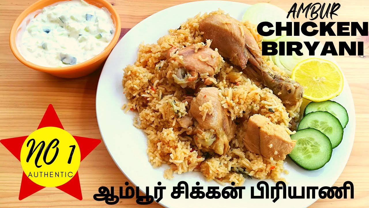 Authentic AMBUR CHICKEN BIRYANI//Eid special/Original Restaurant style/ஆம்பூர் சிக்கன் பிரியாணி