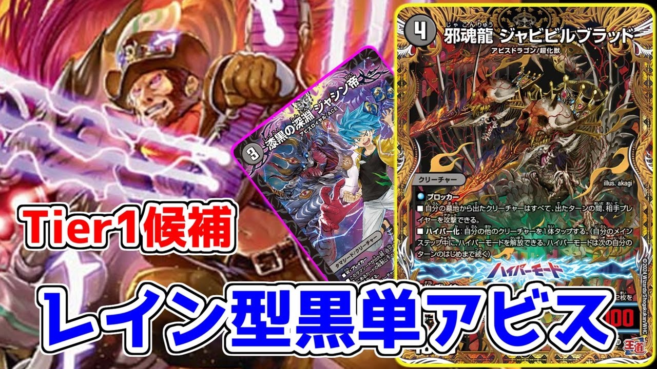 【3週間連続決勝進出】事前評価通り、《ジャビビルブラッド》はぶっ壊れてました…【デュエマ】