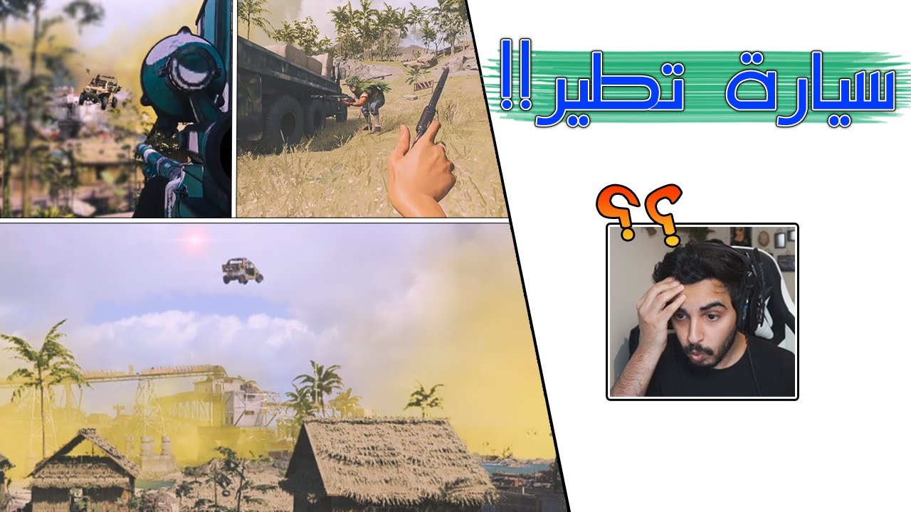 Warzone | 🙂 إلى أين؟ كرهت اللعبة ولكن احبها