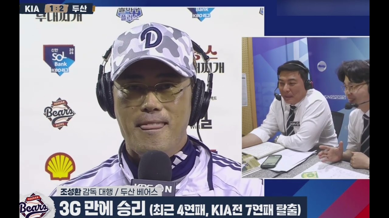 [두산베어스] 조성환 감독 대행 KIA 1 : 두산 2 *25.06.05