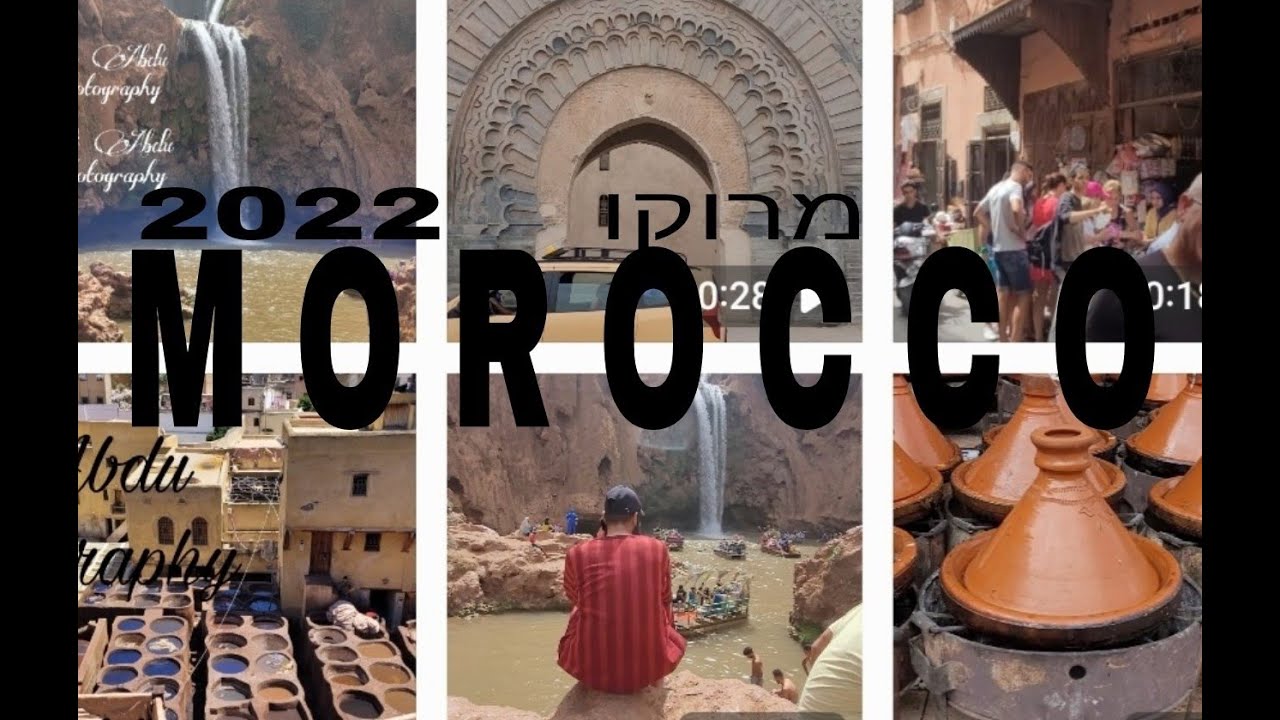 MOROCCO ♥   2022  ♥  מרוקו  מצילומיי  פז מרקש  קזבלנקה אסאווירה  מפלי אוזוד הרי האטלאס  ועוד