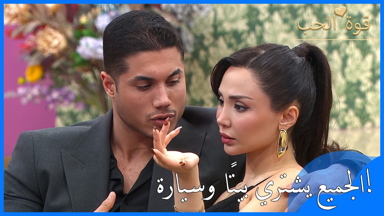 هل تنتظر بيريناز هدايا باهظة من كريم؟ - قوة الحب - الحلقة 66