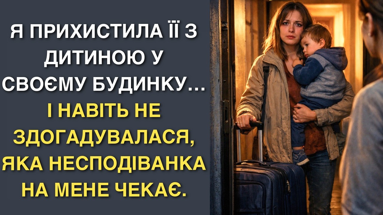 Я прихистила ЇЇ з дитиною у своєму будинку… і навіть не здогадувалася, яка несподіванка на мене