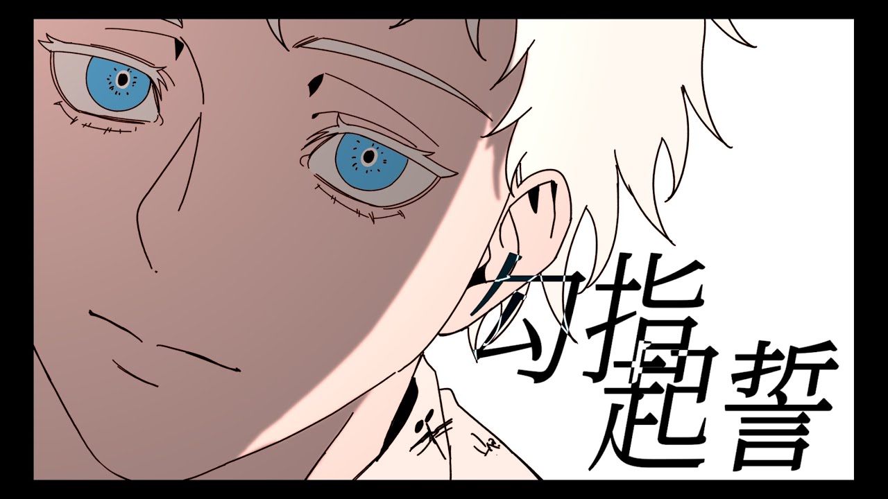 【咒术回战手书/五夏】勾指起誓