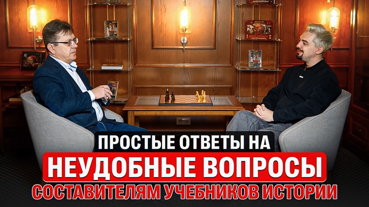 ПРОСТЫЕ ответы на НЕУДОБНЫЕ вопросы составителям учебников истории | Топ-репетитор