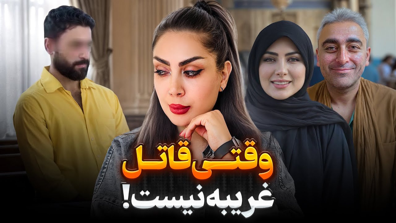 پرونده جنایی:خانواده ی خوشبخت هدف حسادت نزدیکان،جنایتی بی سابقه در عراق!