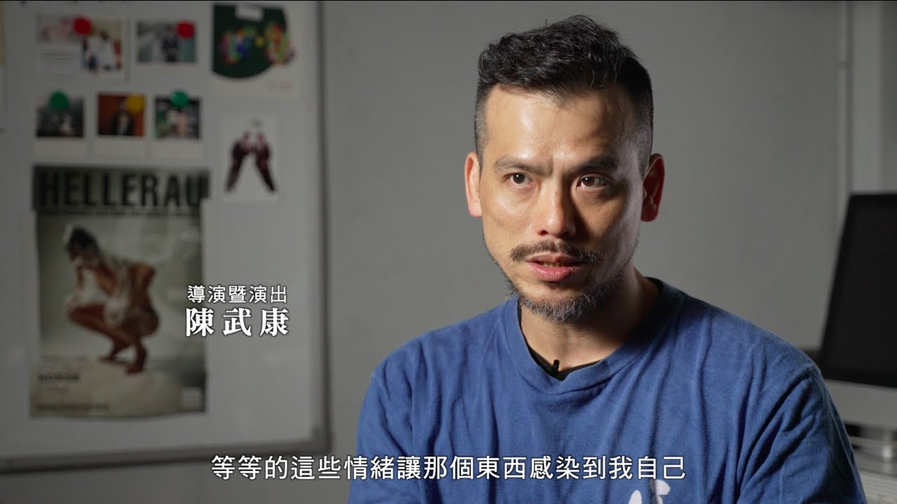 第19屆台新藝術獎入圍作品－《攏是為著‧陳武康》2020臺北藝術節／陳武康 藝術家訪談