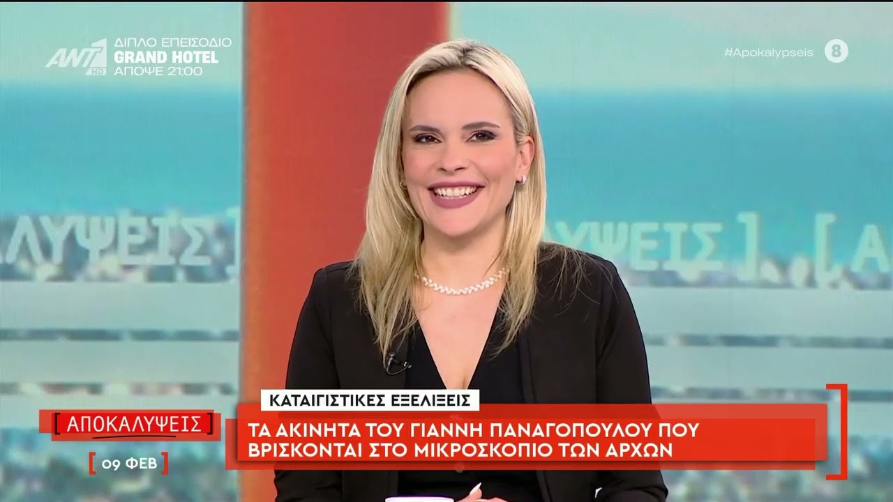 Νέες αποκαλύψεις για τον Πρόεδρο της ΓΣΕΕ, Γιάννη Παναγόπουλο στο μικροσκόπιο η αγορά οικοπέδου