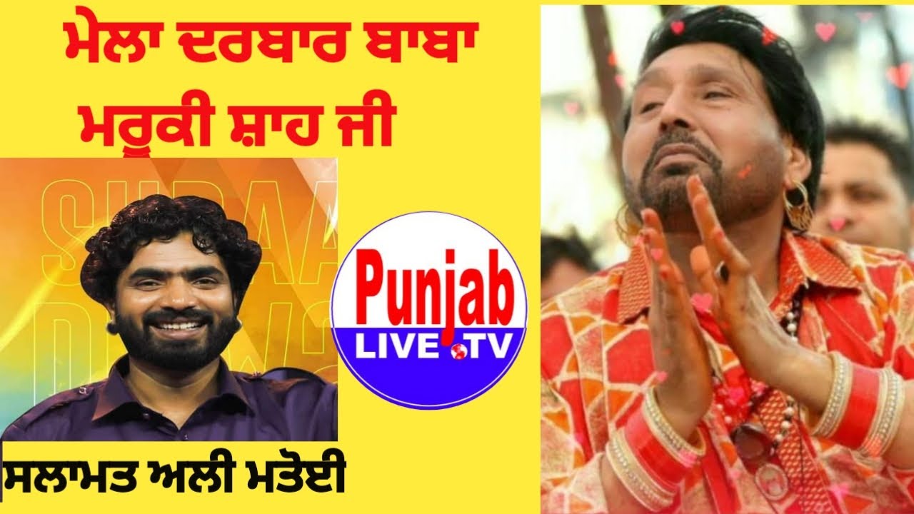 🔴Salamat Ali Matoi  Mela Darbar Murki Sai Ji Nurmahal 26 Jun 2023