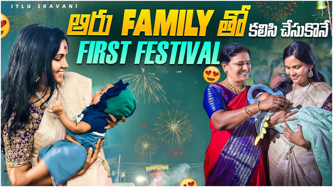 ఇండియా లో Aaru first festival 🥰❤️ || Itlu Sravani || beautiful vlog || Telugu vlog