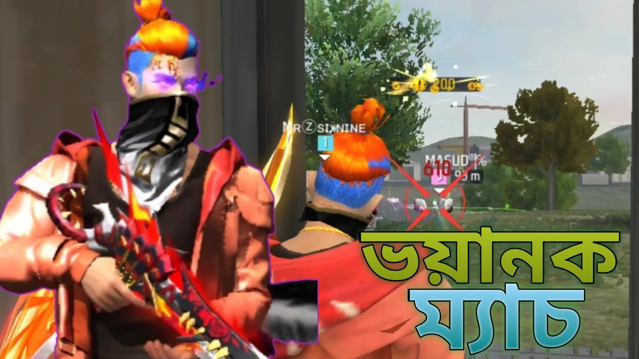 ভয়ানক ম্যাচে কি হলো আমার সাথে বারবার 😓আমার সাথেই কেন