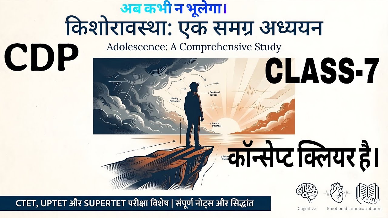 किशोरावस्था (Adolescence) | CDP Class 7 | CTET UPTET SUPERTET  | पूरा कॉन्सेप्ट क्लियर है|