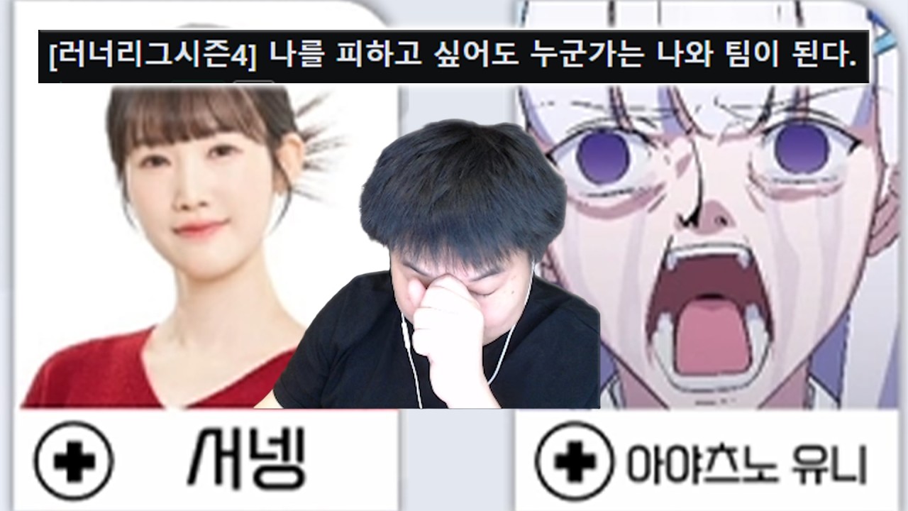 내가 너네랑 팀 하면 안되냐?