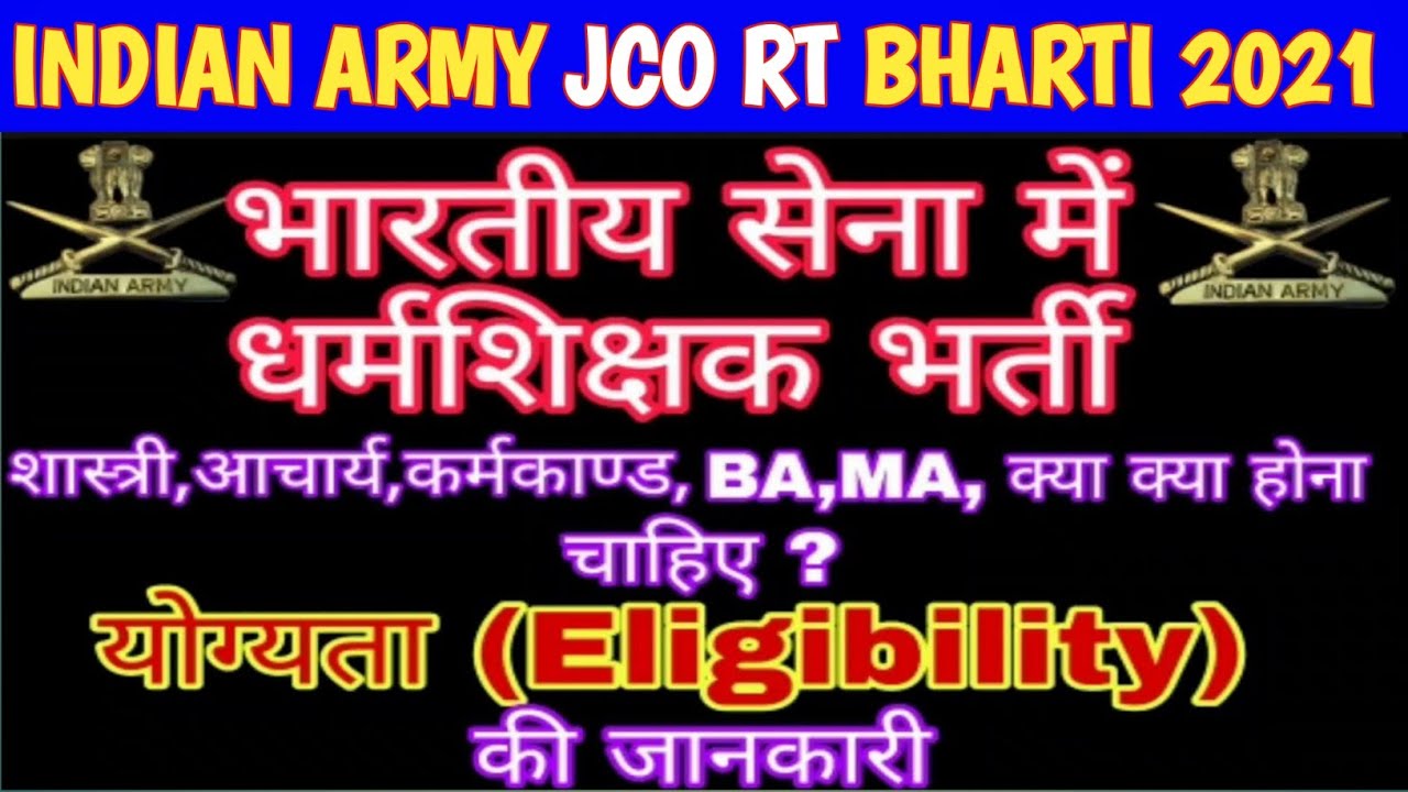 JCO RT Bharti Full Process 2021 | Dharamguru Bharti in Army | Age, Running, Education, Interview