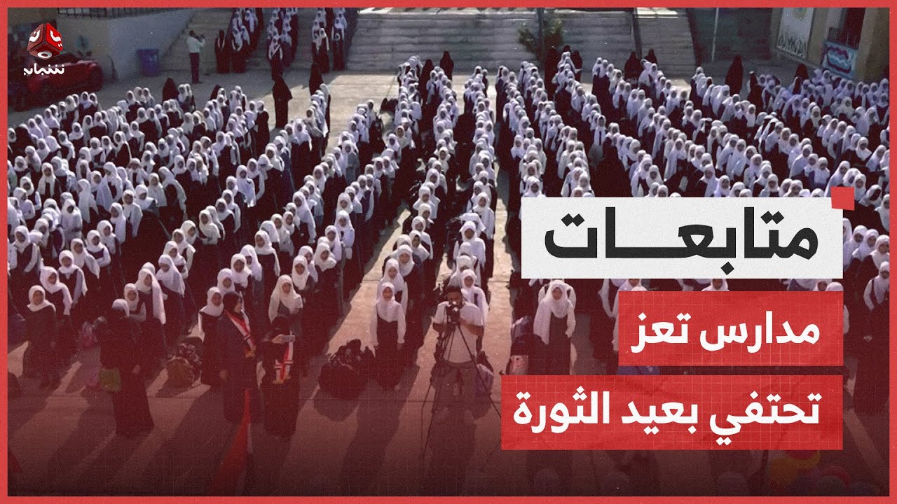 تعز.. مشاهد لترديد أغنية 