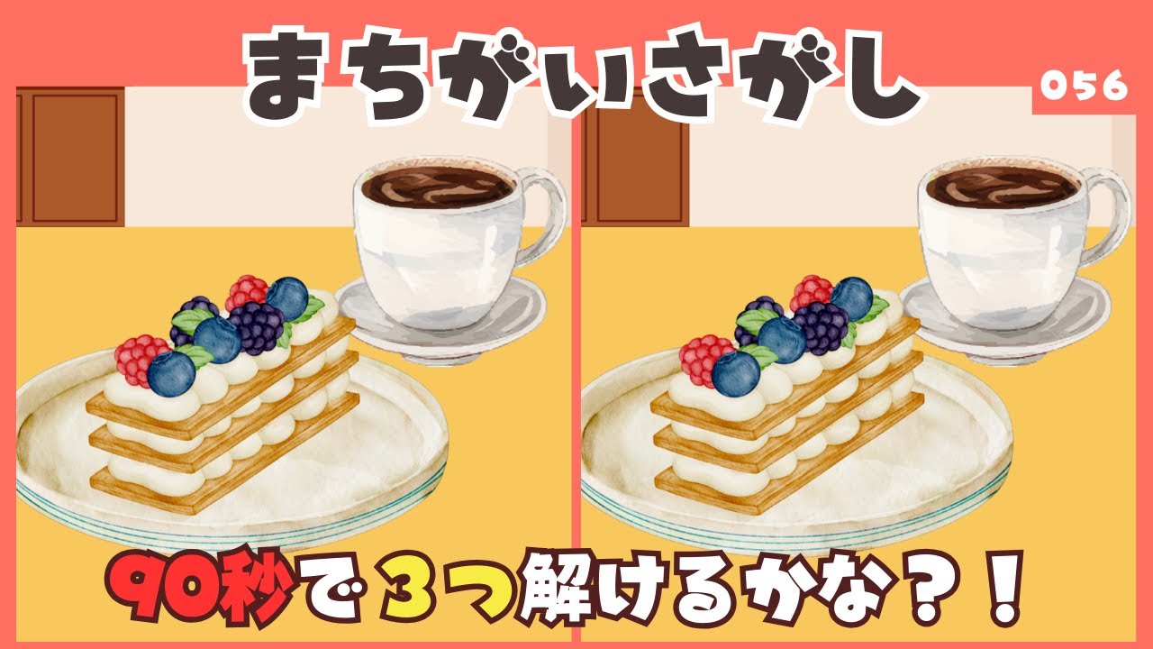 【90秒で見つけられる？】間違い探しタイムで大人の脳トレ