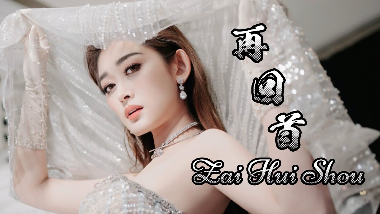 Zai Hui Shou 再回首 Helen Huang LIVE - Lagu Mandarin Lirik Terjemahan