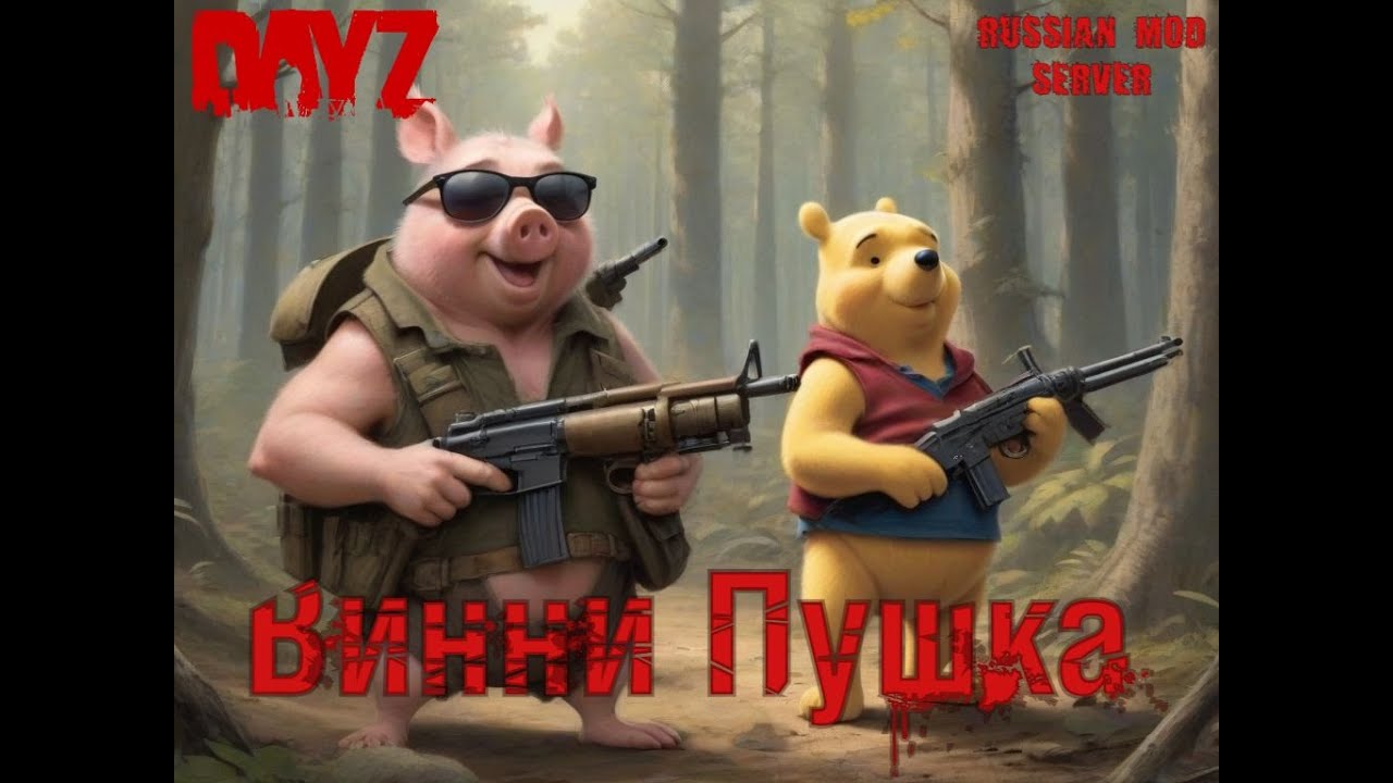 DayZ тестим свой сервер VinniPuSHkA