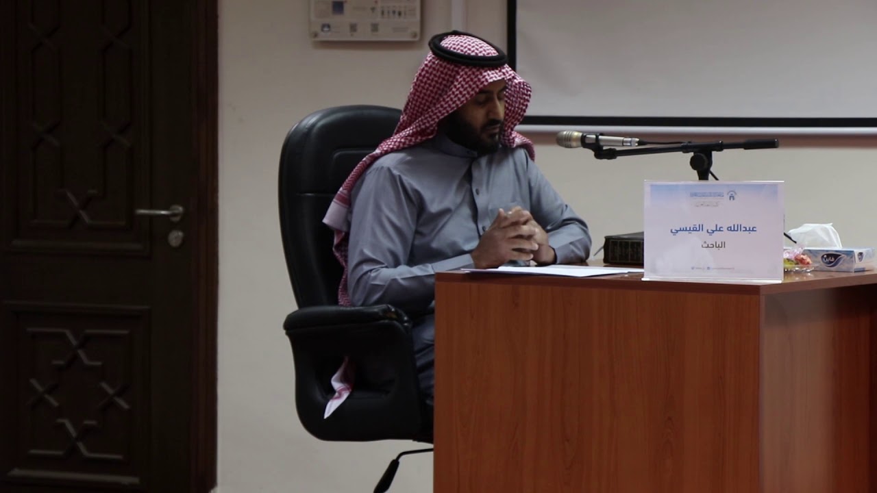 مناقشة رسالة (دكتوراه) بقسم اللغويات للباحث عبدالله بن علي القيسي