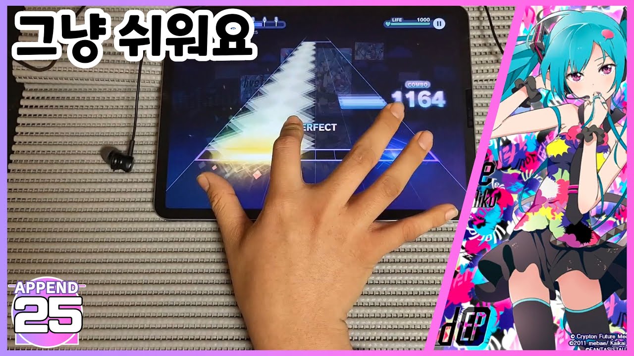 【プロセカ】『한손』-  Tell Your World[APPEND 25] All Perfect