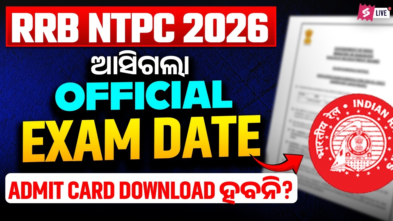 RRB NTPC Exam Date 2026 OUT | NTPC Exam Date 2026 | NTPC Graduate Exam Date | NTPC Exam Date