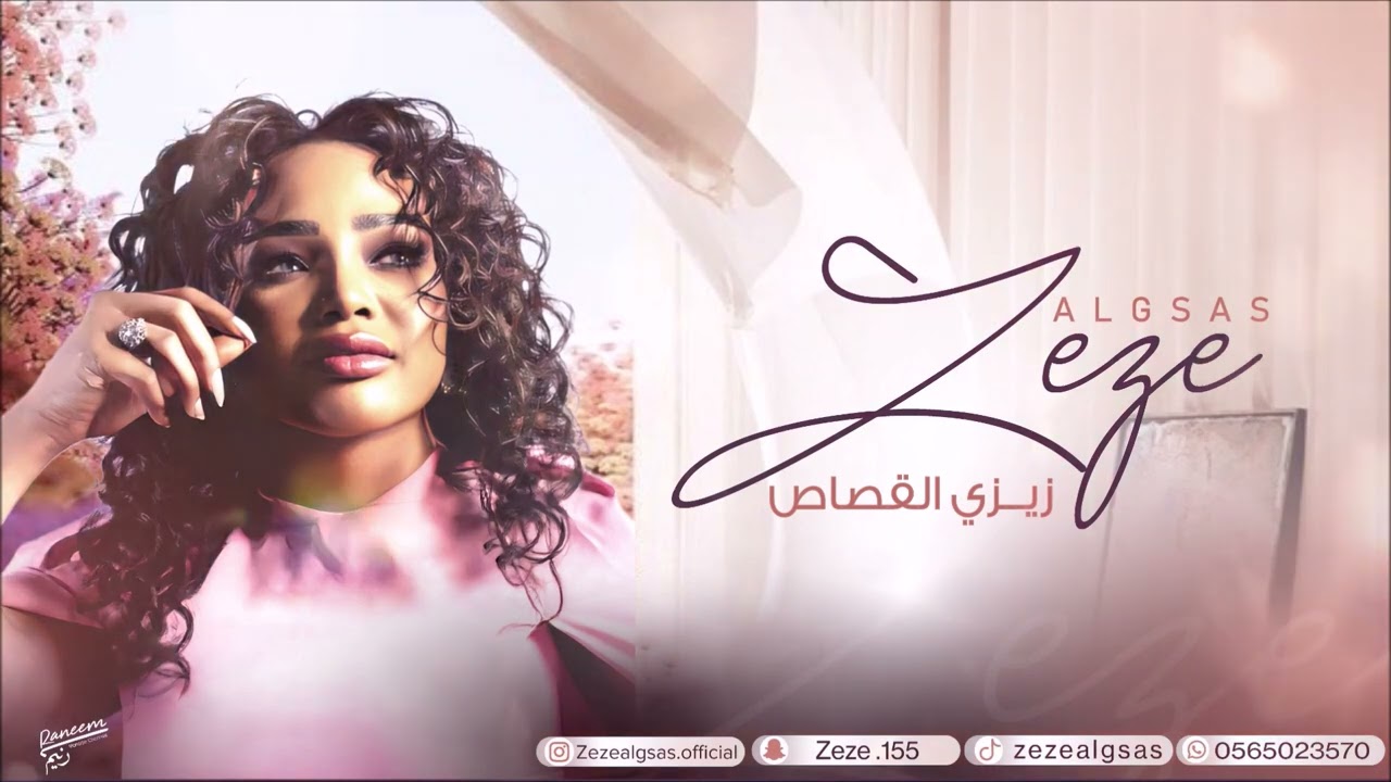 سرمد الليل - زيزي القصاص - 2024