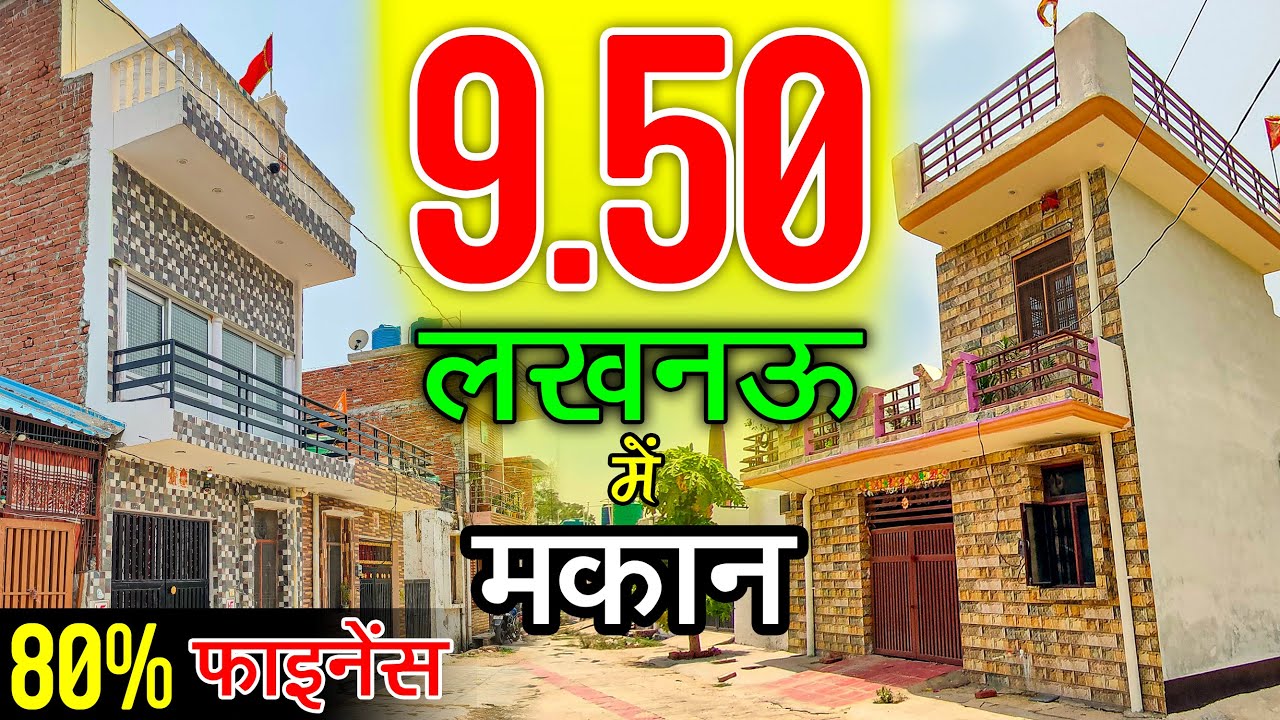9 लाख 50 हज़ार में लखनऊ में मकान | House for Sale in Lucknow | Sitapur Road House | Lucknow Ride