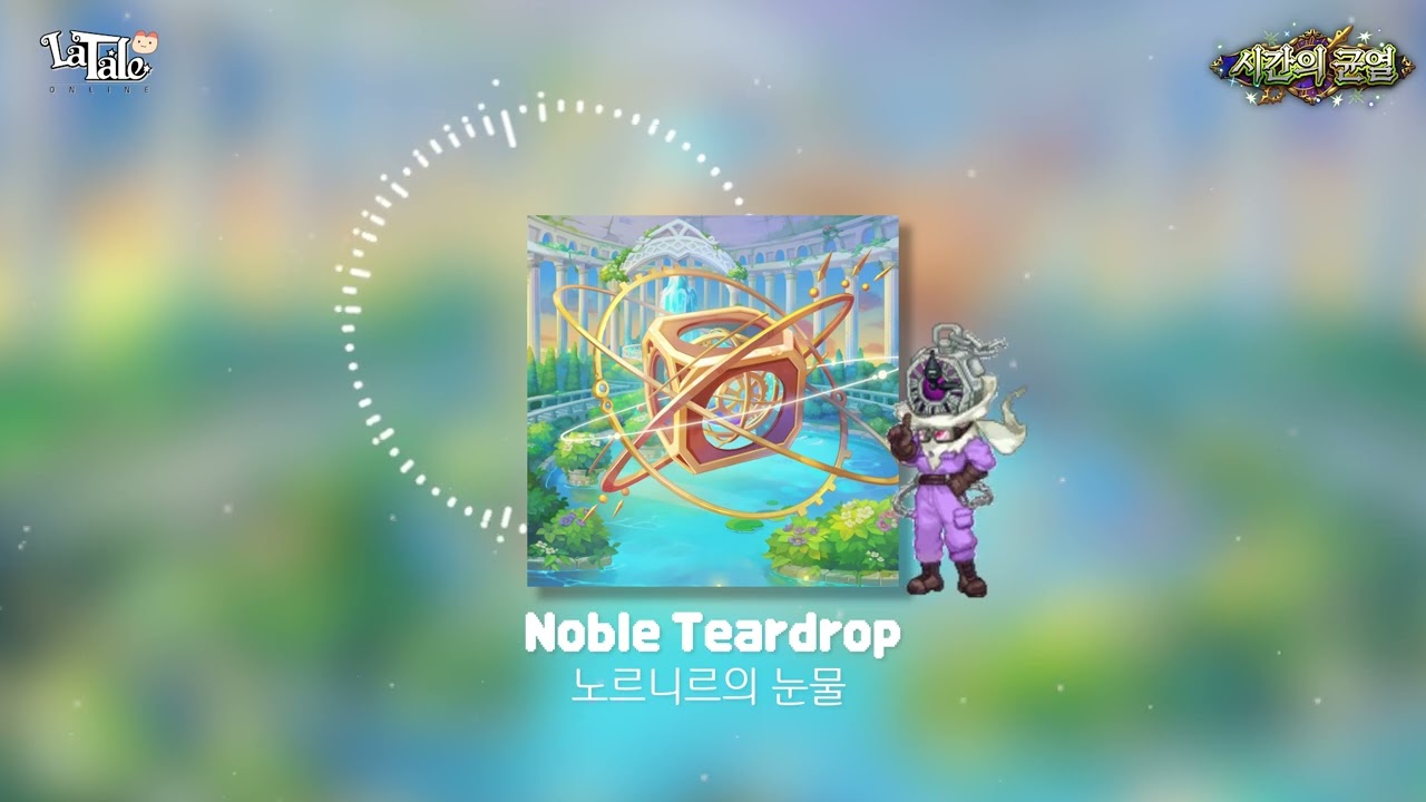 [라테일] Noble Teardrop / 노르니르의 눈물 #라테일 #BGM #라테일BGM
