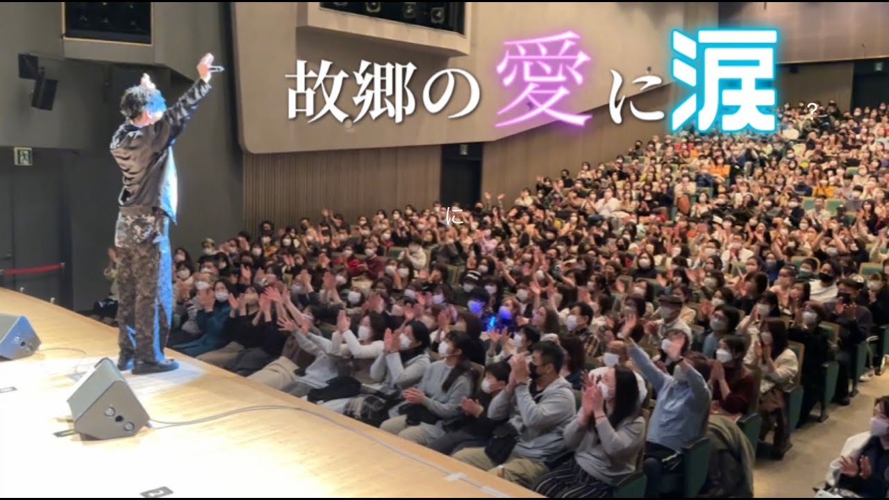 【感動】故郷北海道でのライブで思いが溢れた...