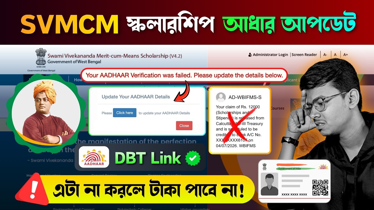 SVMCM Scholarship AADHAAR Update 🔥 DBT Link ⇉ Money Credit ✅ 2025-26 Must Do!!