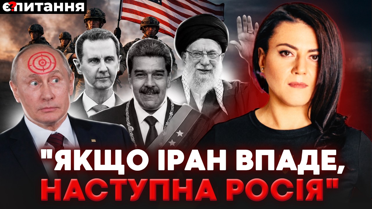 Путін повторить долю Хаменеї. Трамп виношує план | Є ПИТАННЯ