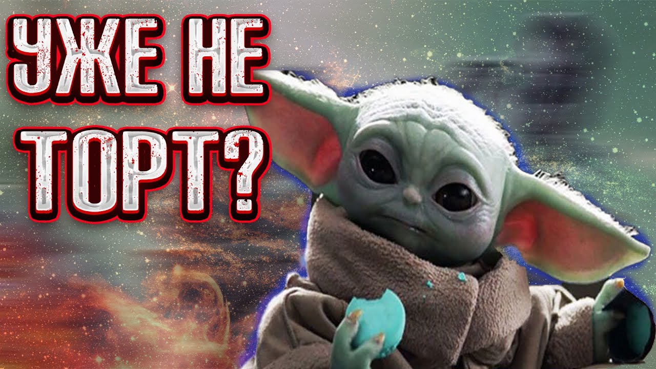 МАНДАЛОРЕЦ 3 СЕЗОН. Хуже предыдущих? Треш обзор сериала.