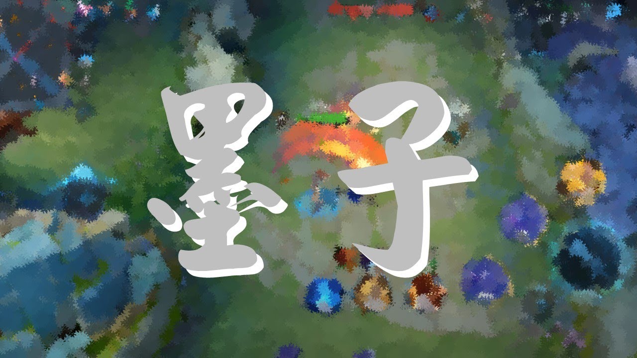 【王者榮耀】單排｜鑽石場｜輔助｜墨子丨4/0/13｜銀牌