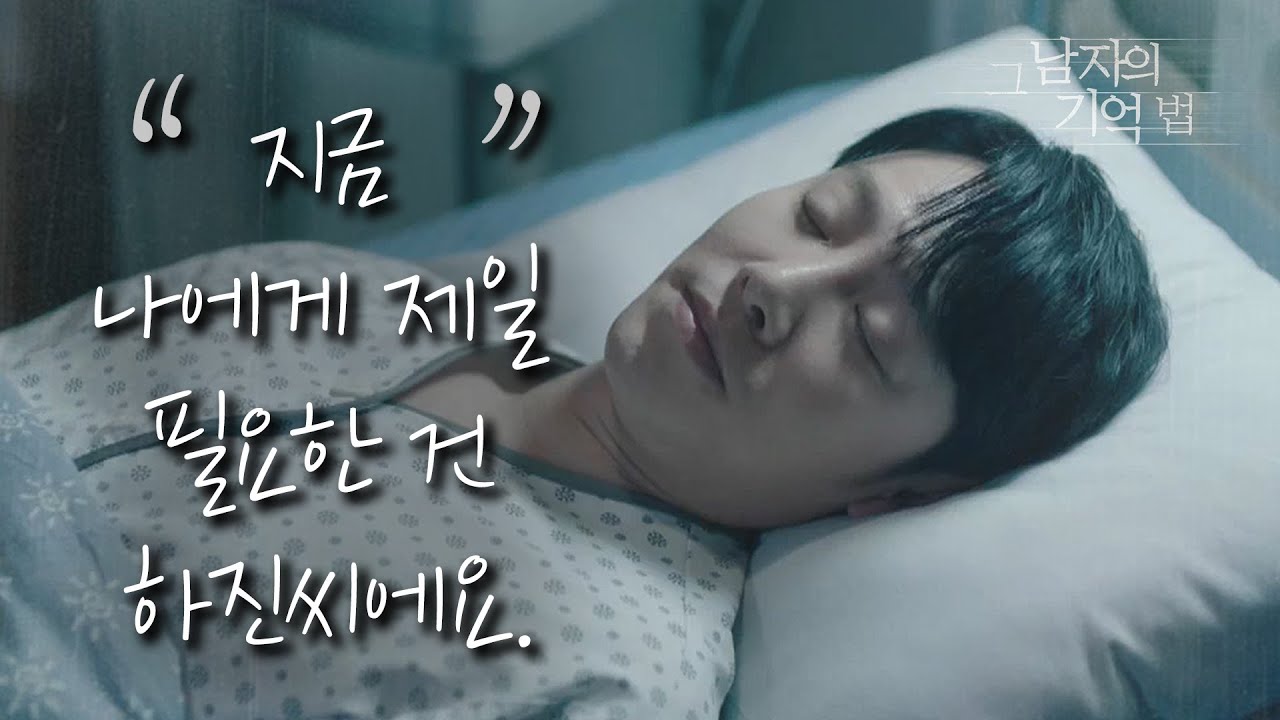 [그 남자의 기억법] 앵커님 두고 안 가요. 문가영의 곁에서 눈을 뜬 김동욱 20200506