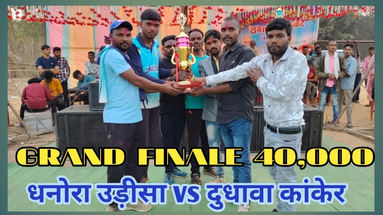 क्रिकेट की अनिश्चितताओं ने बदला खेल: 24 गेंदों में 27 रन फिर भी धनोरा हारा, दुधावा बना चैंपियन |#cri