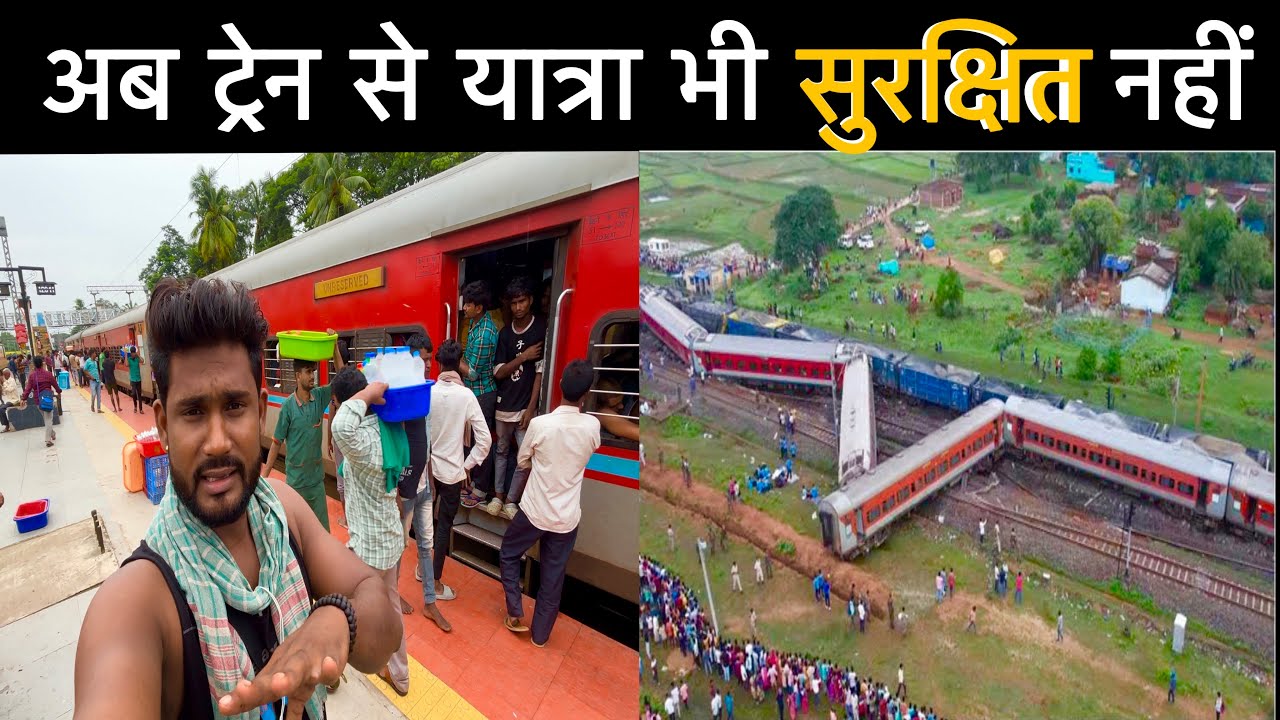 •अब रेल यात्रा भी खतरे से खाली नहीं है• Coromandel Express Full Journey