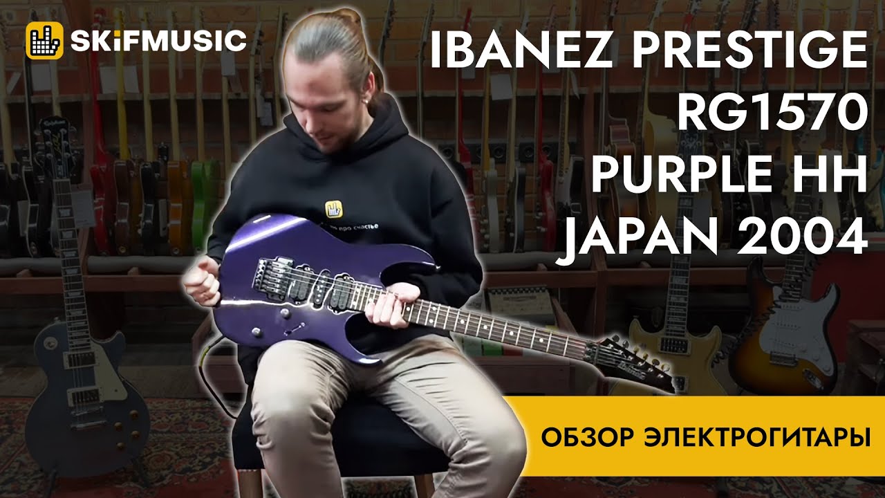 Обзор электрогитарыIbanez Prestige RG1570 Purple HH Japan 2004 | SKIFMUSIC.RU