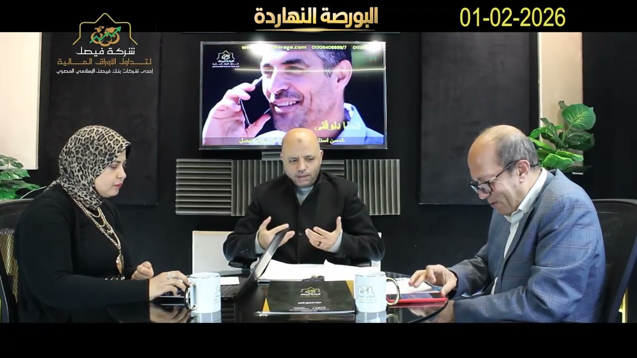 البورصة المصرية - البورصة النهاردة يحلل الجلسة والسوق والمؤشرات وأهم الأسهم المرشحة للصعود :01-02-26