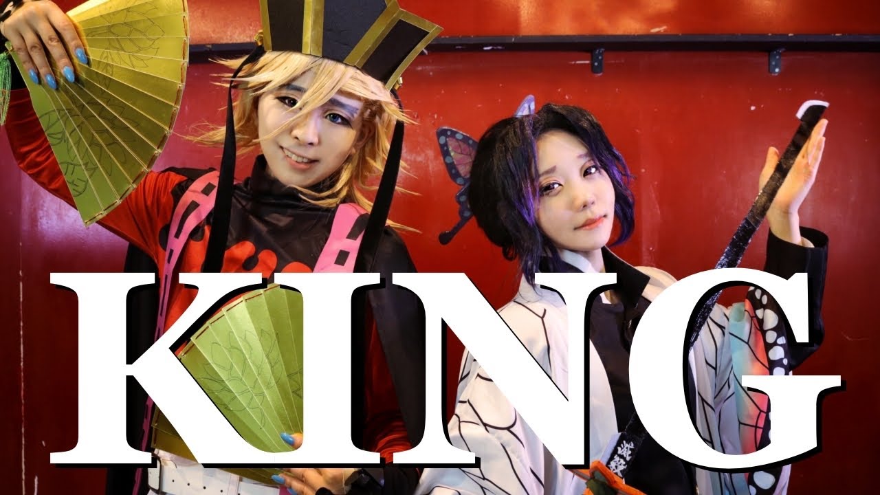 【鬼滅の刃】童磨としのぶでKING踊ってみた【コスプレ】