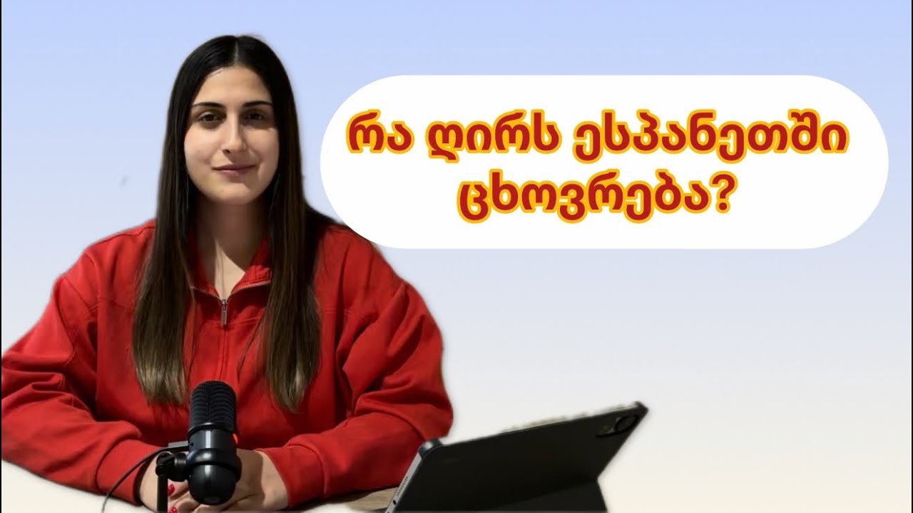 რა ღირს ცხოვრება ესპანეთში?🇪🇸 ჩემი გამოცდილება - ბინის ქირაობა და ფასები სუპერმარკეტში